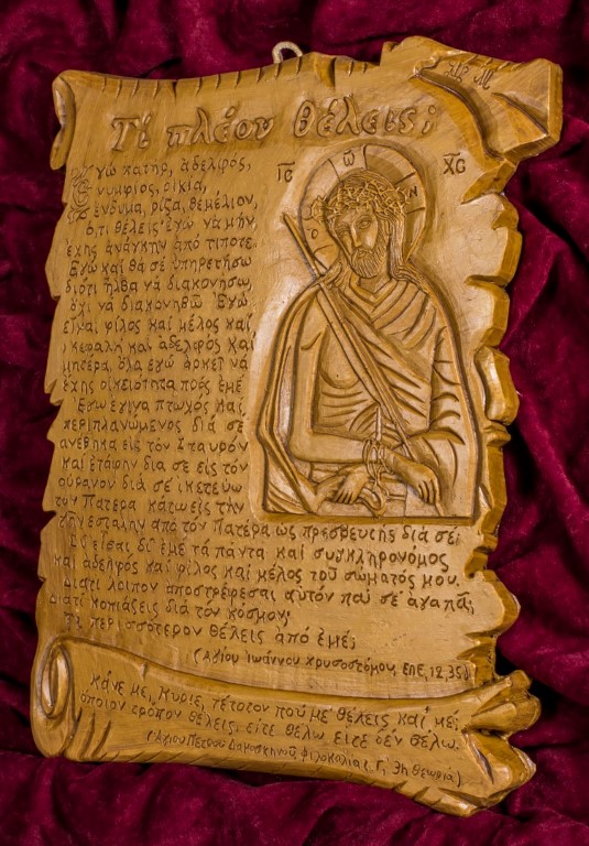 Prayer of Saint John Chrysostom (Greek)